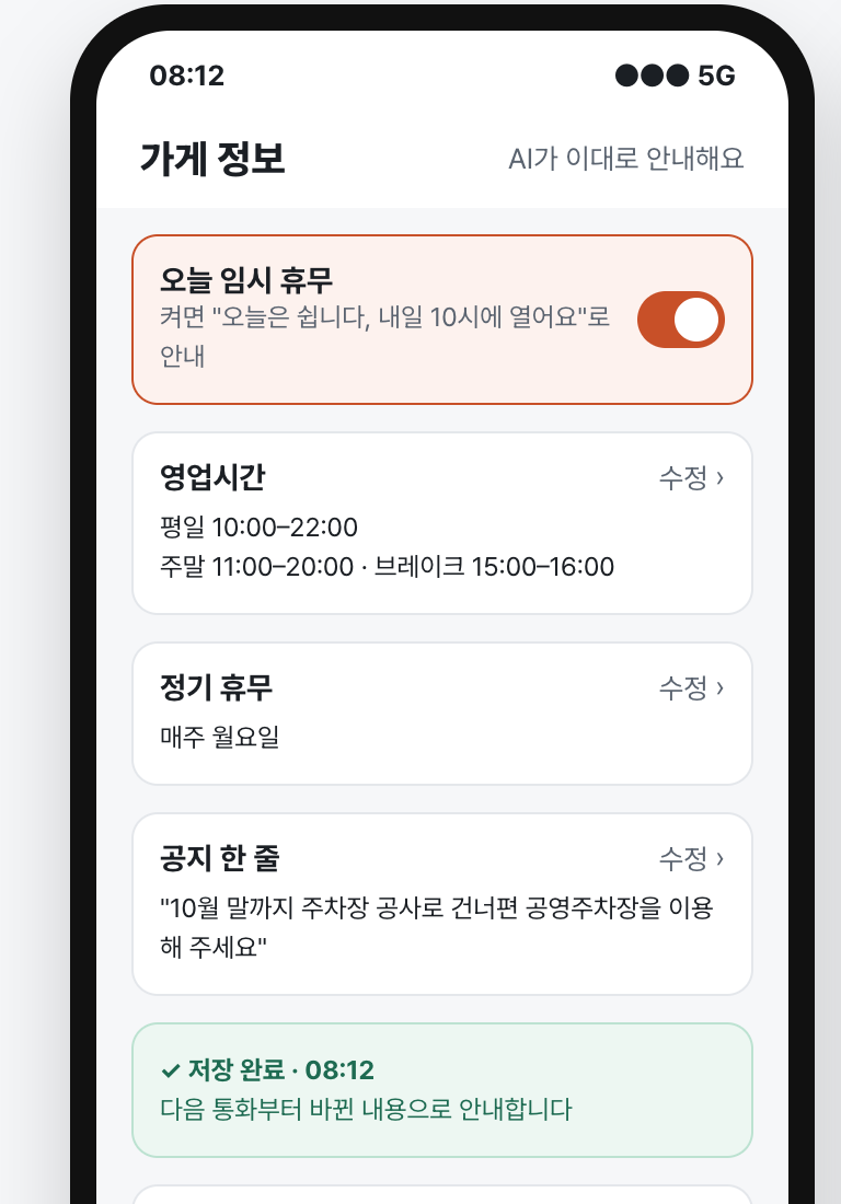 사장님 모바일 웹 화면